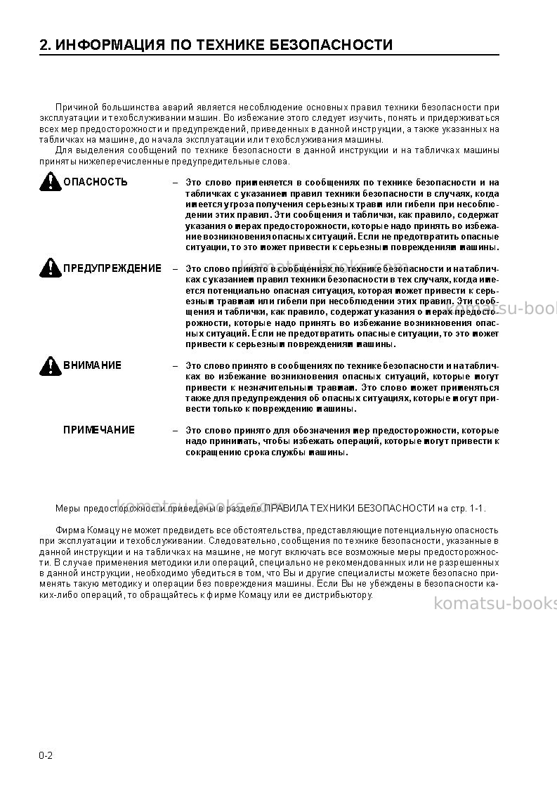 Komatsu hd405-6jpn Руководство по эксплуатации обложка Страница 4