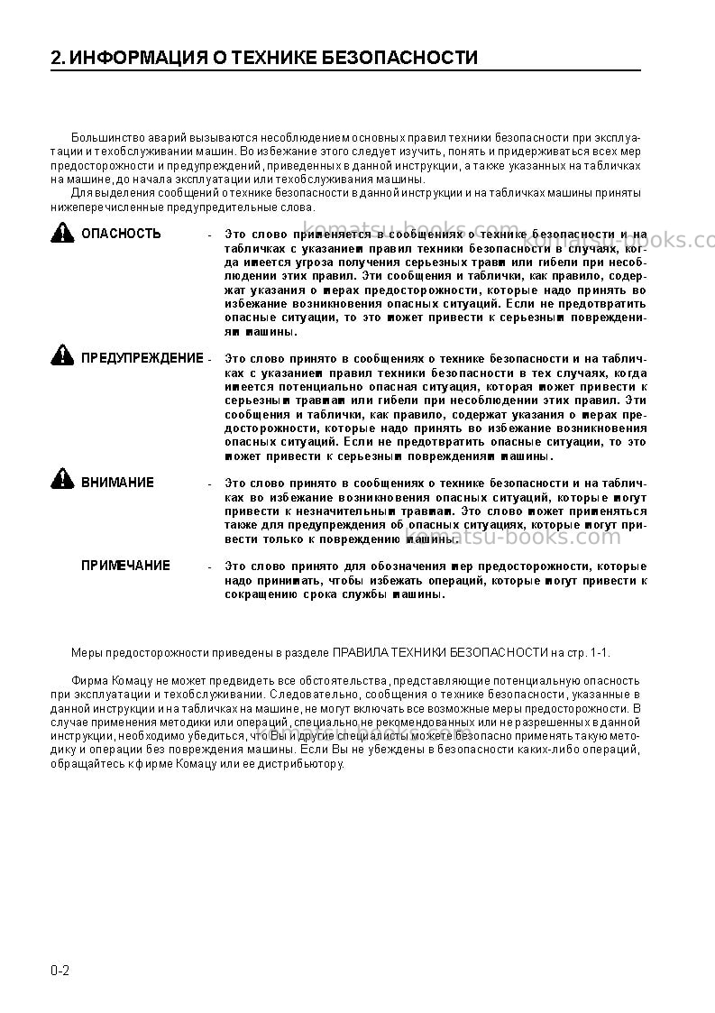 Komatsu hd605-5jpn Руководство по эксплуатации обложка Страница 4