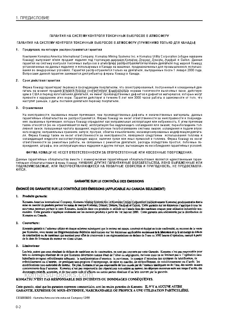 Komatsu hd785-5jpn Руководство по эксплуатации обложка Страница 4