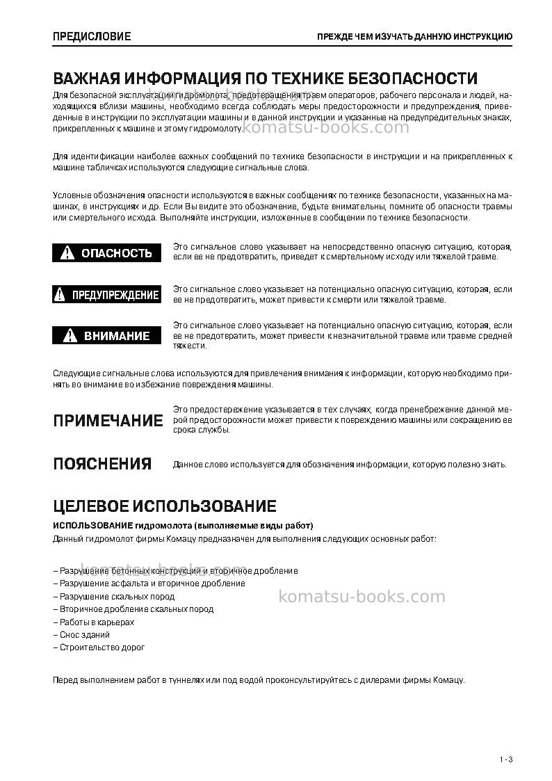 Komatsu jthb08-3jpn-hydraulic breaker Руководство по эксплуатации обложка Страница 4
