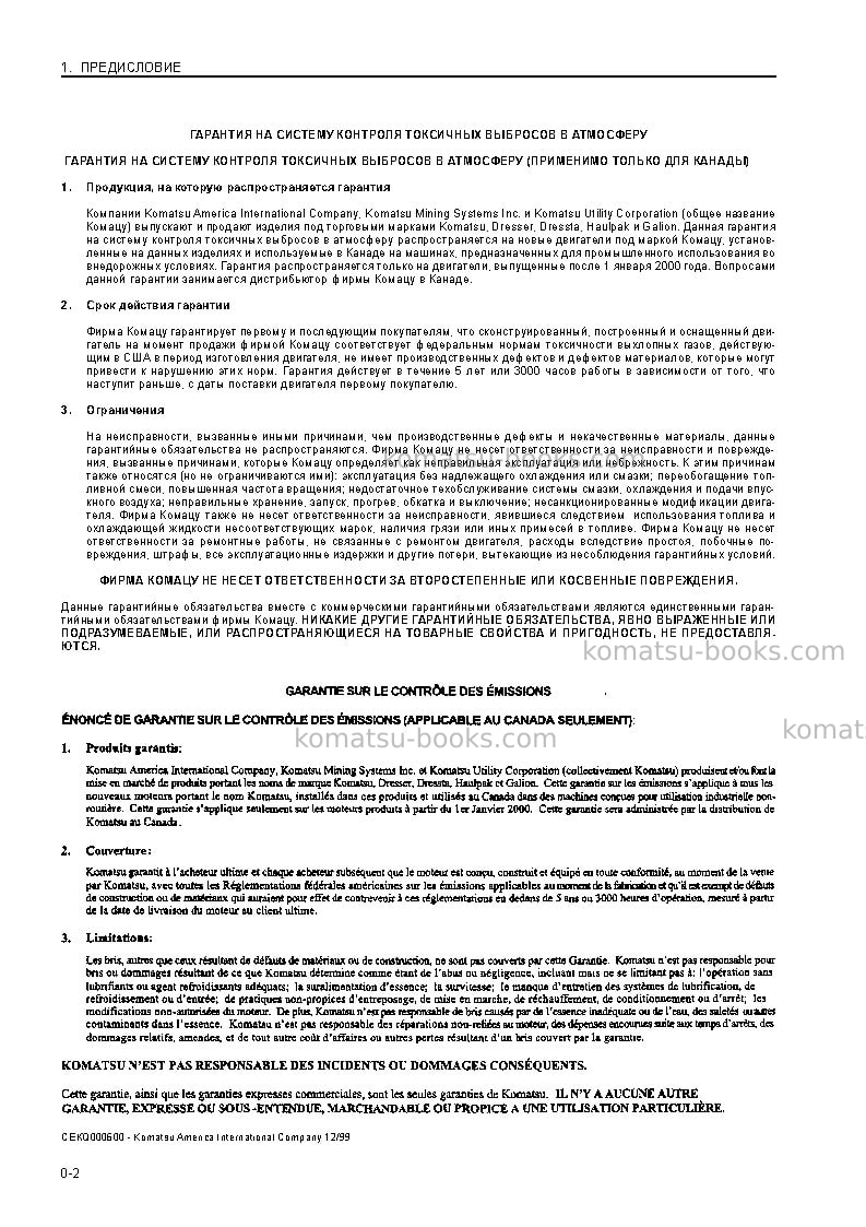 Komatsu pc1100sp-6jpn Руководство по эксплуатации обложка Страница 4