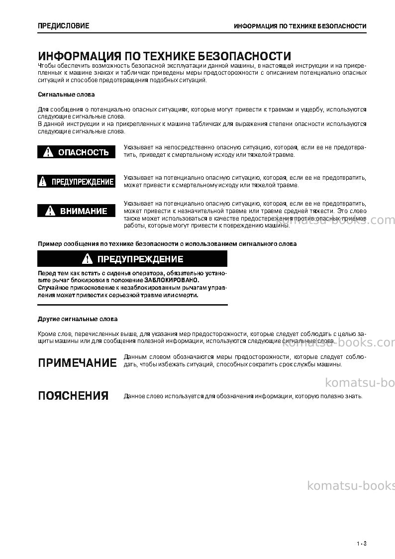 Komatsu pc1250-7jpn Руководство по эксплуатации обложка Страница 4