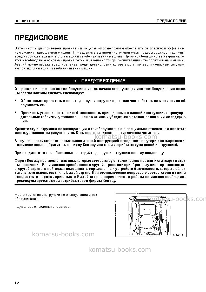 Komatsu pc210lc-7chn-multi-monitor Руководство по эксплуатации обложка Страница 4