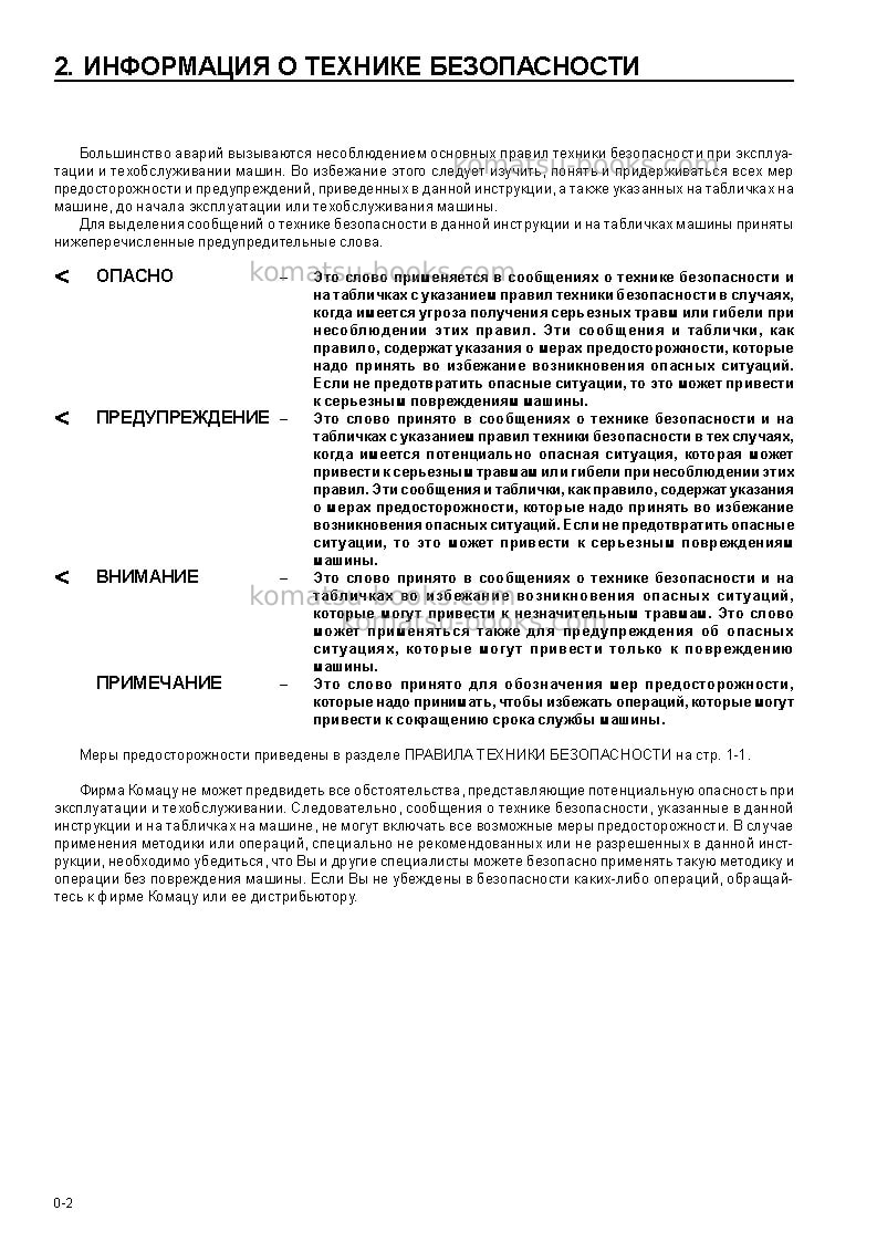 Komatsu pc300lc-6jpn-excel Руководство по эксплуатации обложка Страница 4