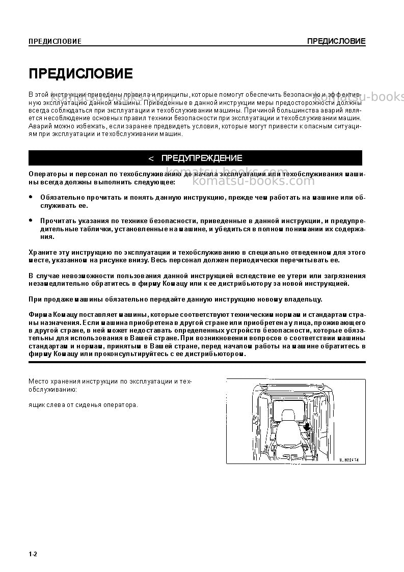 Komatsu pc300-7jpn-segment- monitor Руководство по эксплуатации обложка Страница 4