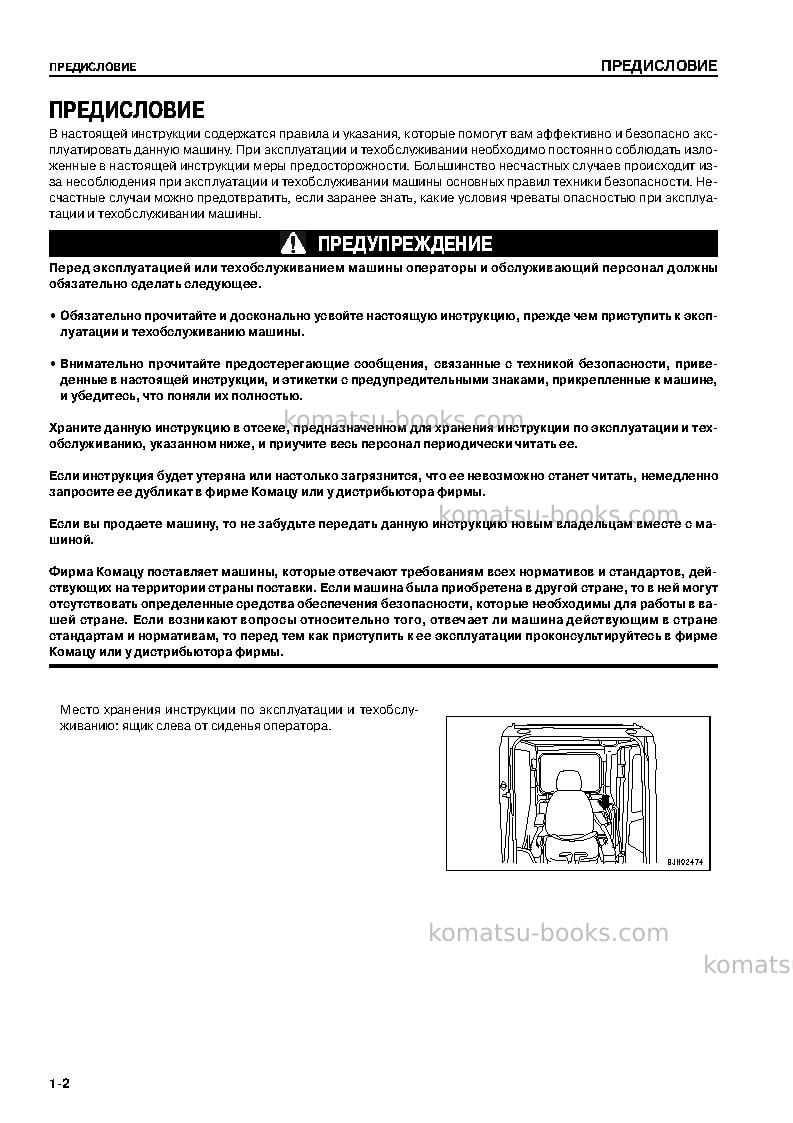 Komatsu pc400-7jpn Руководство по эксплуатации обложка Страница 4
