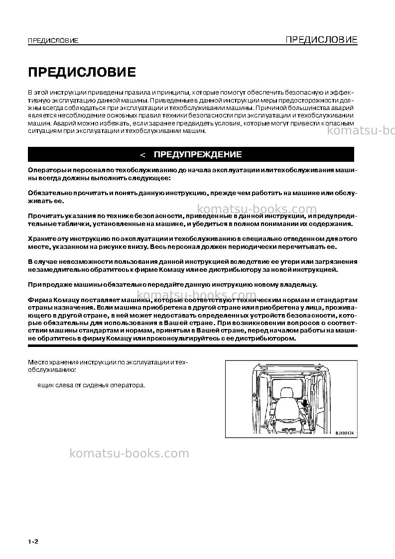 Komatsu pc400-7jpn-extreme cold terrain spec. Руководство по эксплуатации обложка Страница 4
