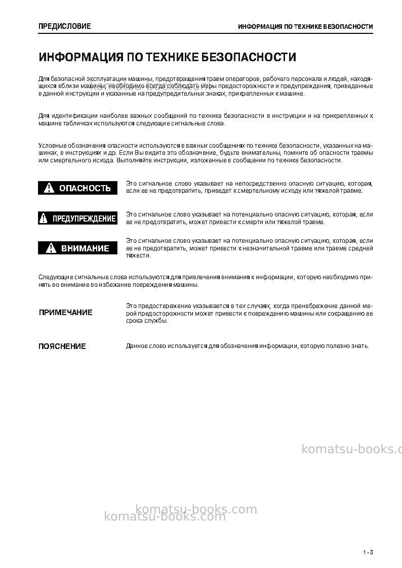 Komatsu pc400-8jpn Руководство по эксплуатации обложка Страница 4