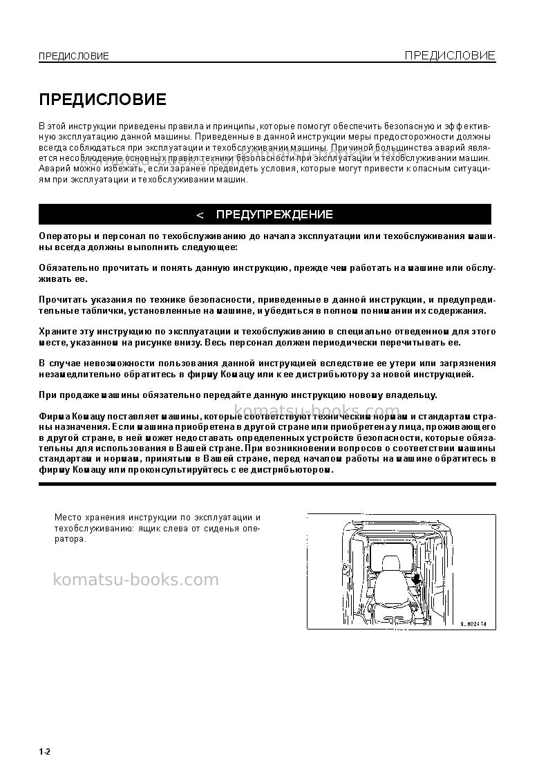 Komatsu pc800-7jpn Руководство по эксплуатации обложка Страница 4