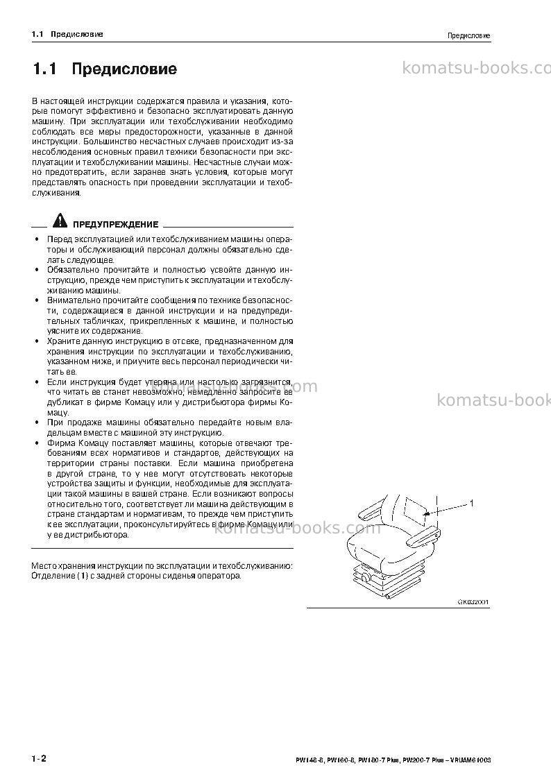 Komatsu pw148-8deu Руководство по эксплуатации обложка Страница 4