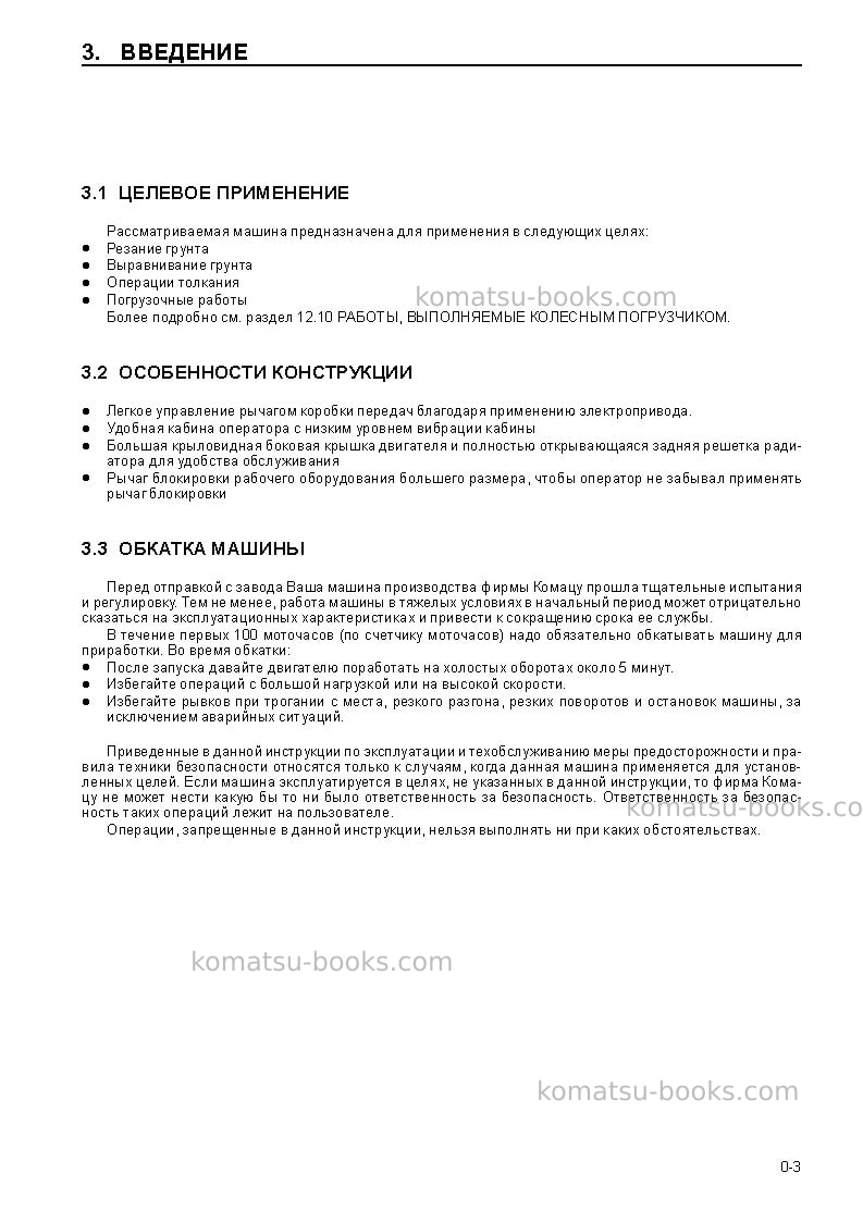 Komatsu wa180-3jpn Руководство по эксплуатации обложка Страница 4