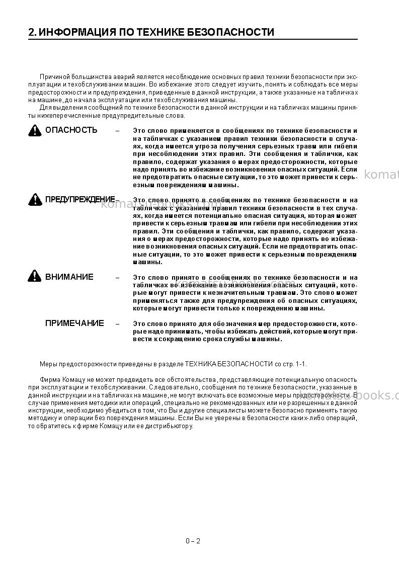 Komatsu wa380-3chn--30c degree for cis Руководство по эксплуатации обложка Страница 4