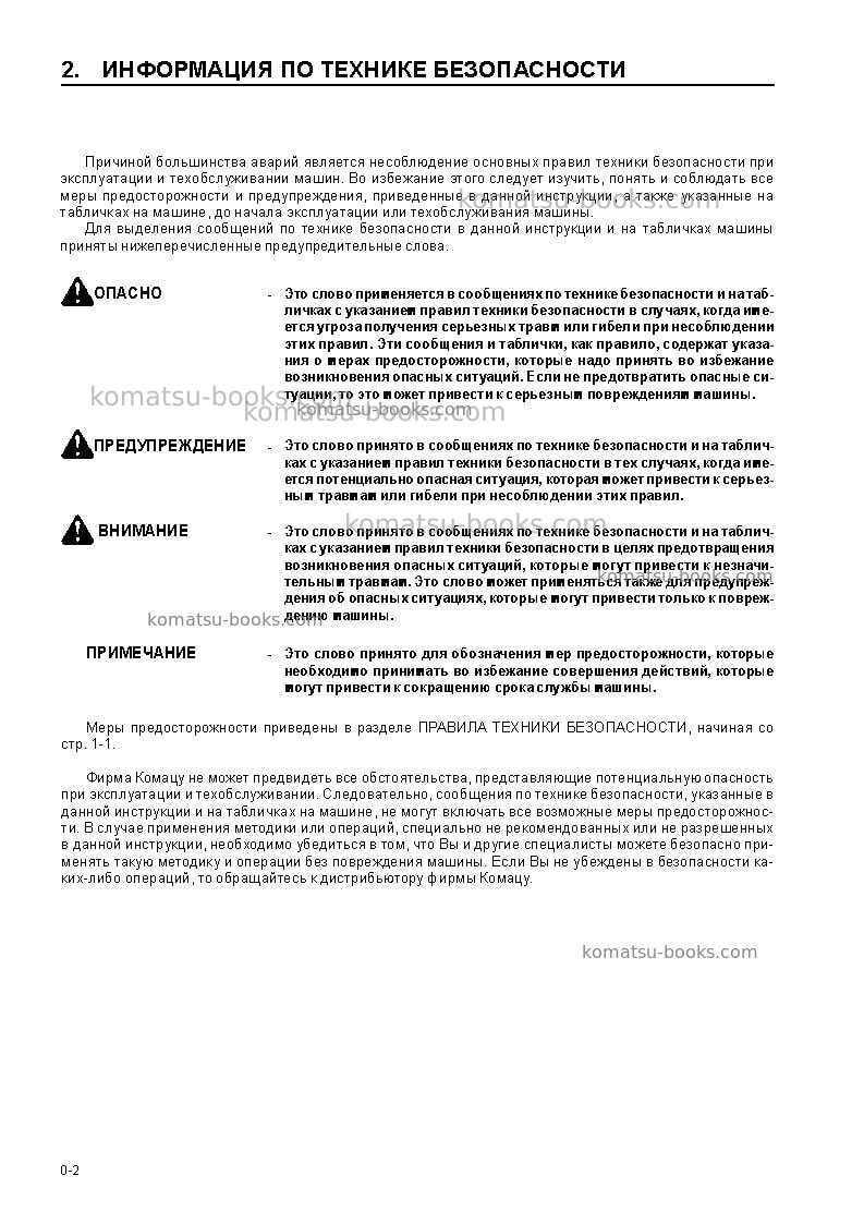 Komatsu wa420-3chn Руководство по эксплуатации обложка Страница 4