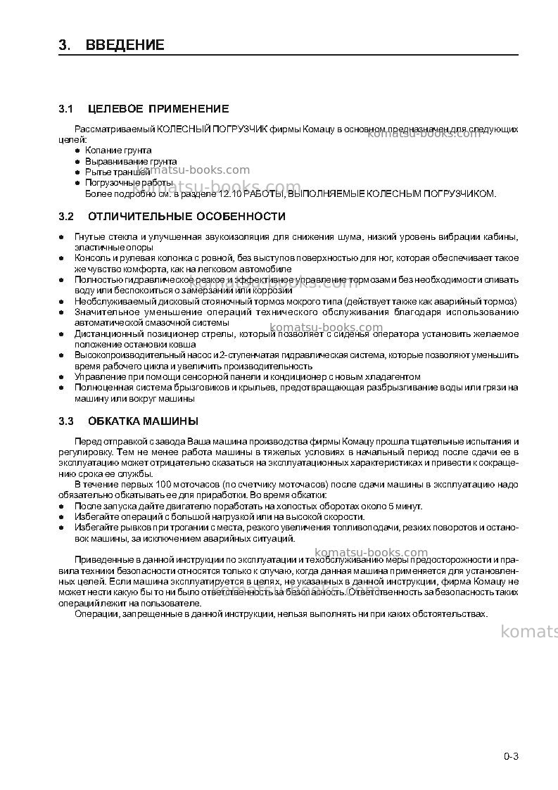 Komatsu wa470-3jpn Руководство по эксплуатации обложка Страница 4