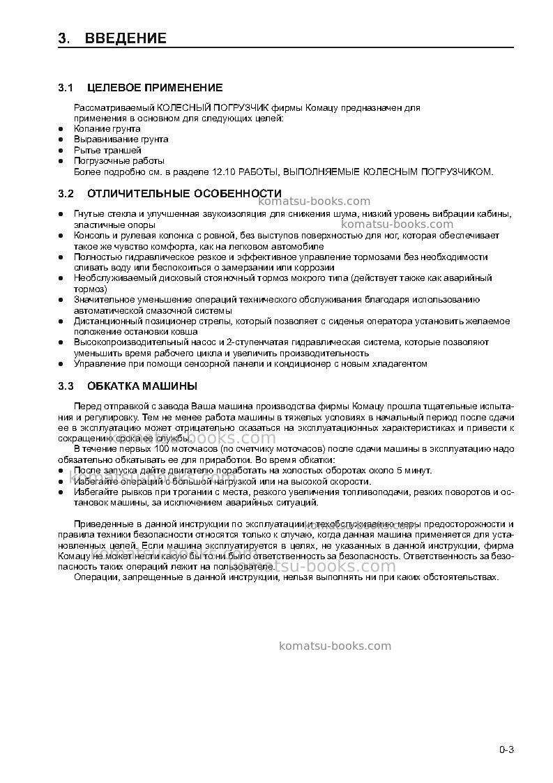 Komatsu wa500-3jpn Руководство по эксплуатации обложка Страница 4