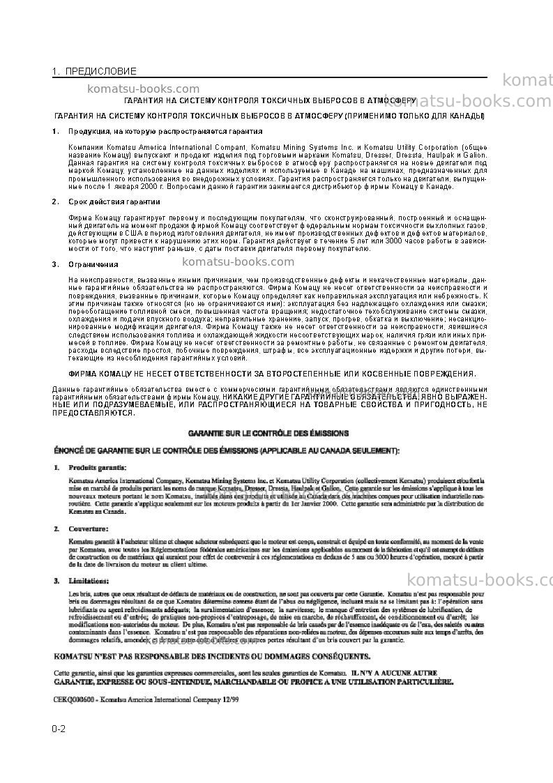 Komatsu wa600-3jpn Руководство по эксплуатации обложка Страница 4