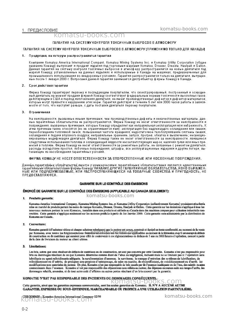 Komatsu wa600-3jpn Руководство по эксплуатации обложка Страница 4
