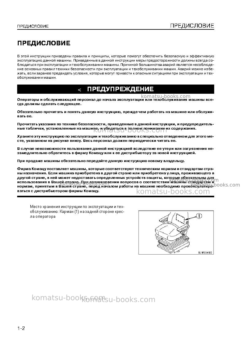 Komatsu wa700-3jpn Руководство по эксплуатации обложка Страница 4
