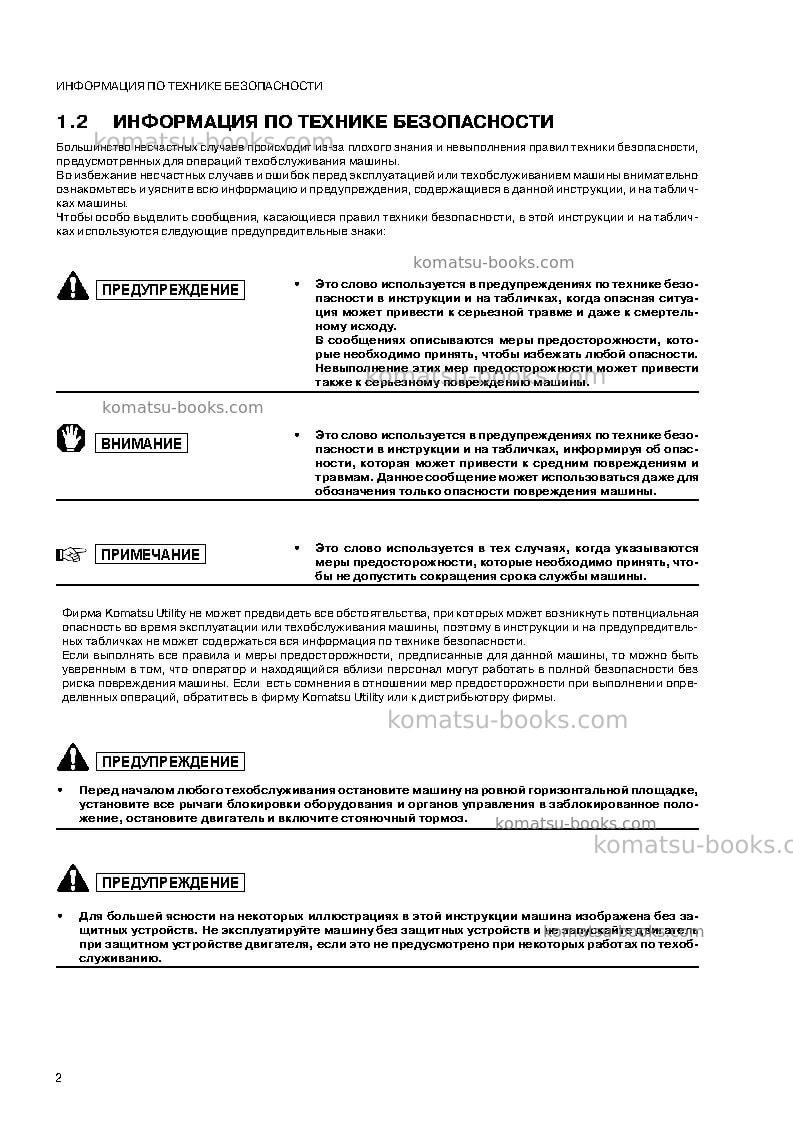 Komatsu wb97s-2ita Руководство по эксплуатации обложка Страница 4