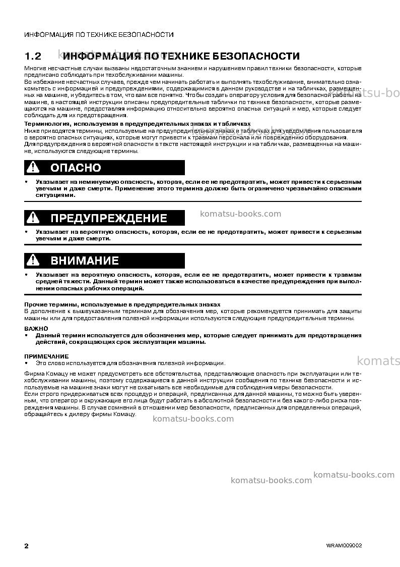 Komatsu wb97s-5ita-tier 3 Руководство по эксплуатации обложка Страница 4
