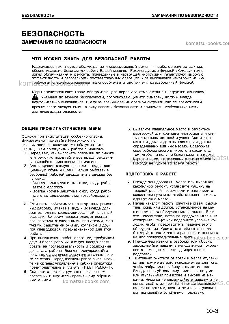 Komatsu saa6d108-2jpn Ремонт и обслуживание обложка Страница 4