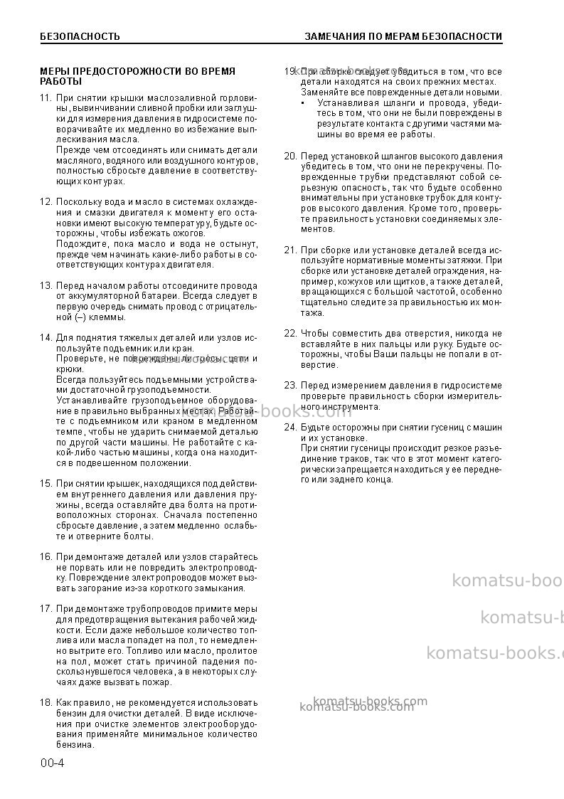 Komatsu saa6d114e-2jpn-a-a Ремонт и обслуживание обложка Страница 4