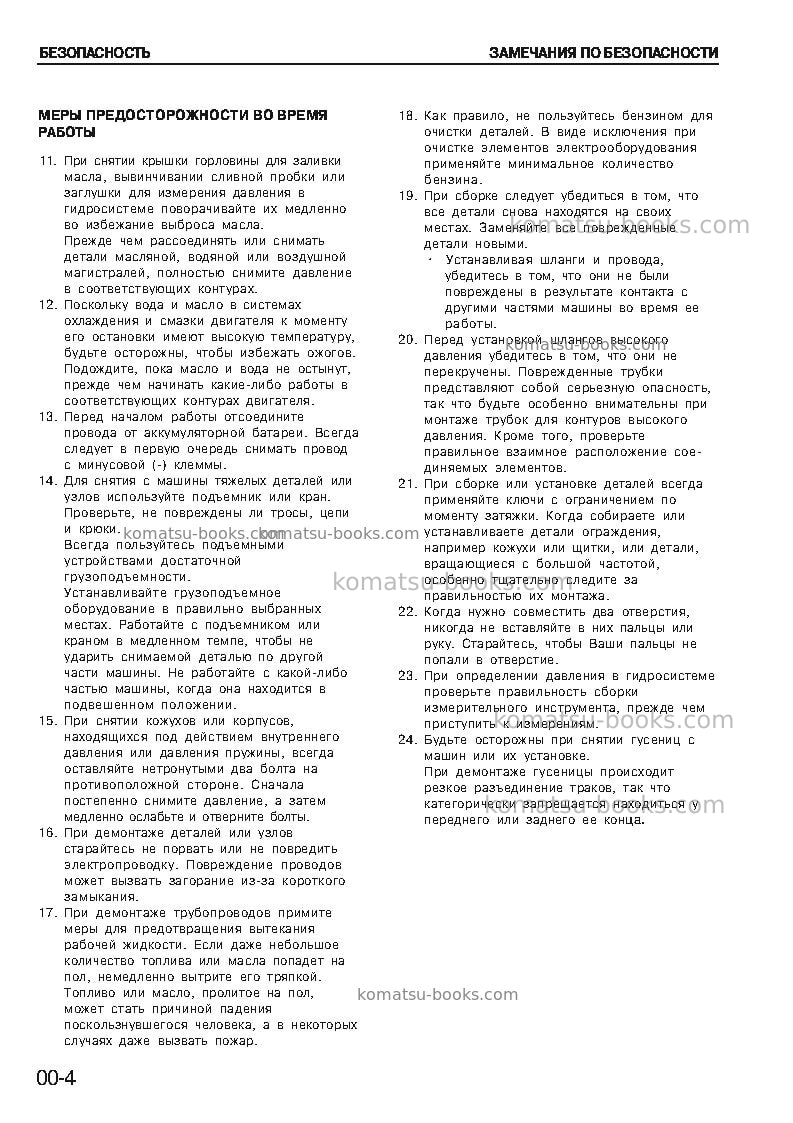 Komatsu 6d105-1jpn Ремонт и обслуживание обложка Страница 4