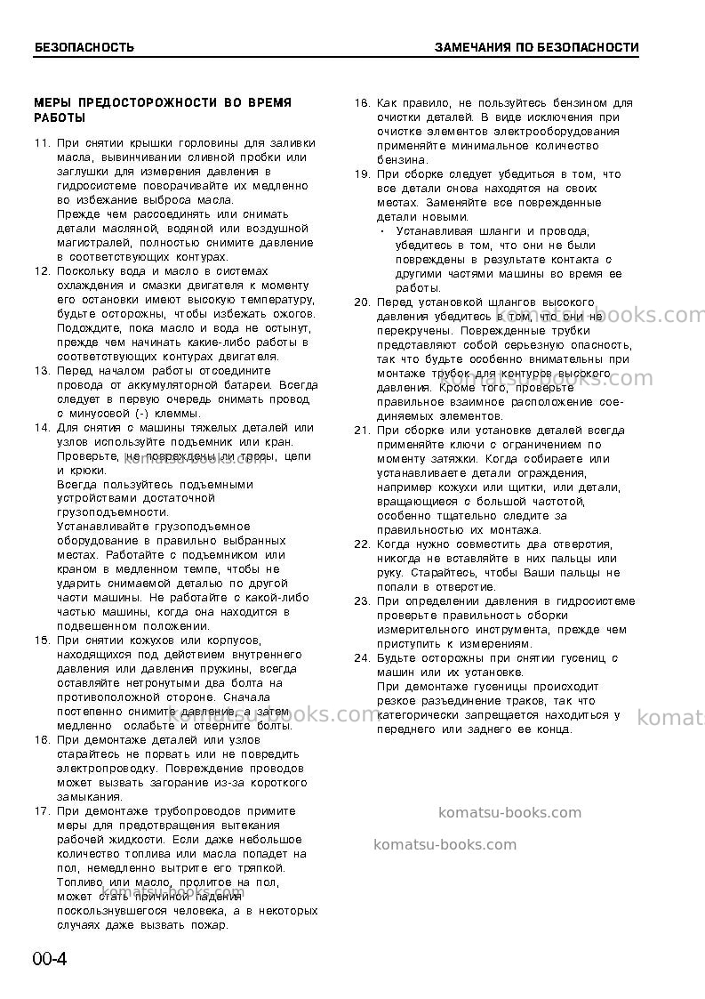 Komatsu sa6d125-1jpn-q Ремонт и обслуживание обложка Страница 4