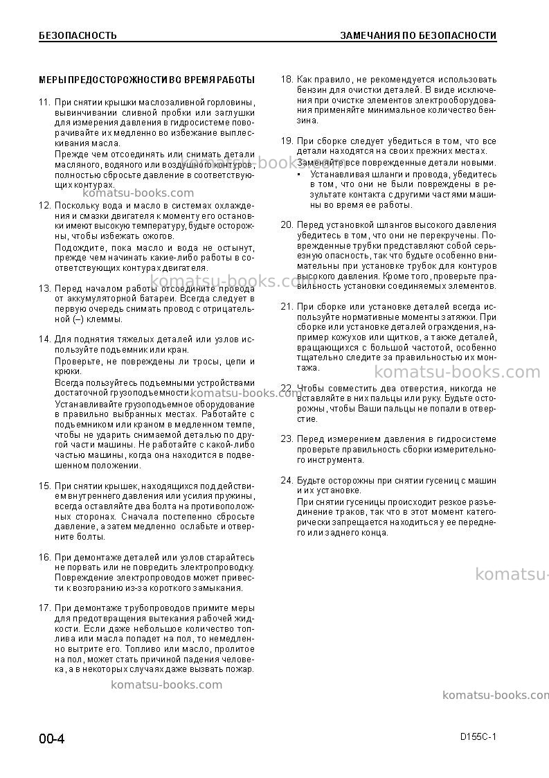 Komatsu d155c-1jpn--50c degree Ремонт и обслуживание обложка Страница 4