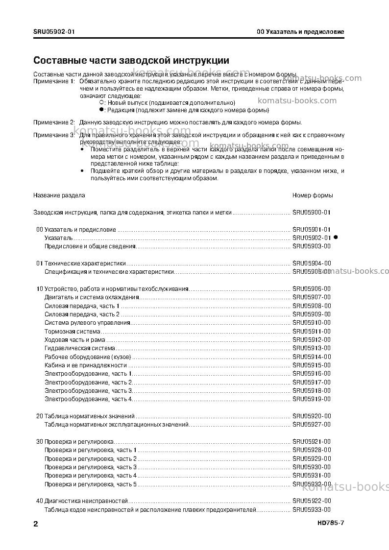 Komatsu hd785-7jpn--40c degree for cis Ремонт и обслуживание обложка Страница 4