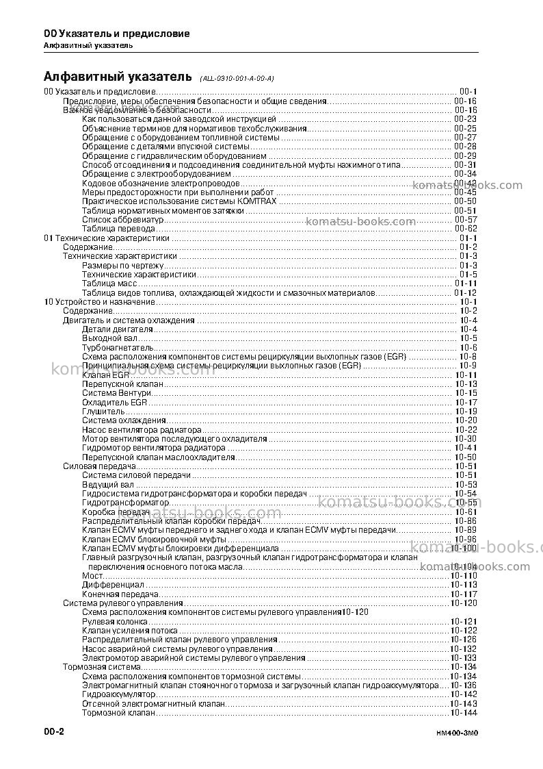 Komatsu hm400-3jpn-m0 Ремонт и обслуживание обложка Страница 4