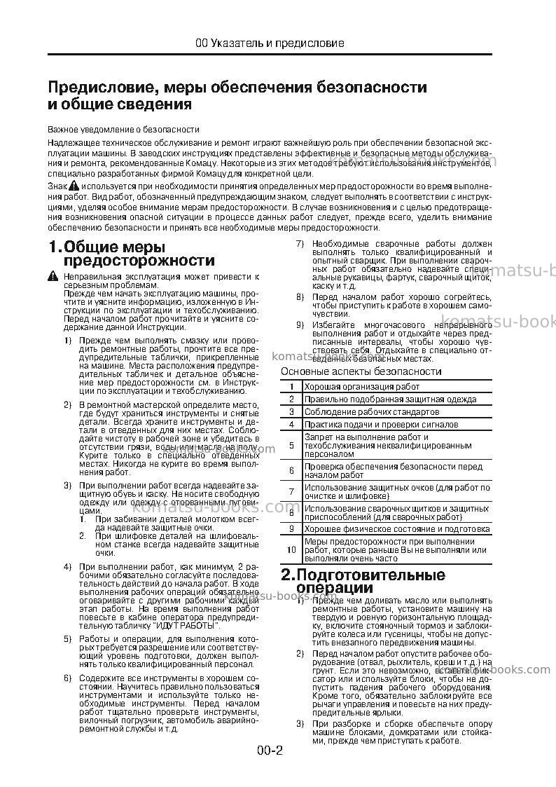 Komatsu jthb08-3jpn-hydraulic breaker Ремонт и обслуживание обложка Страница 4