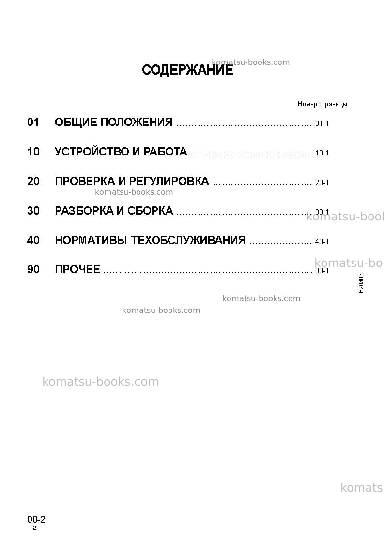 Komatsu pc120-6jpn-excel Ремонт и обслуживание обложка Страница 4