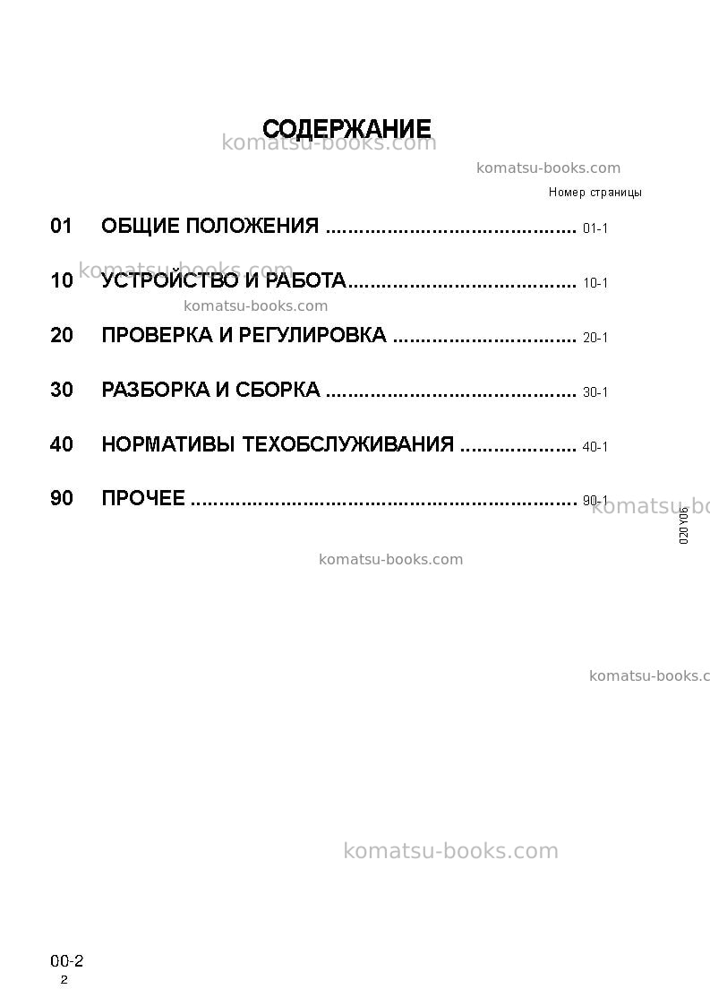 Komatsu pc200-6jpn-excel Ремонт и обслуживание обложка Страница 4