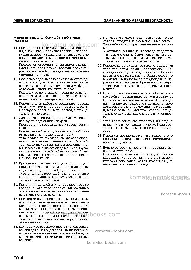Komatsu pc400-7jpn-extreme cold terrain spec. Ремонт и обслуживание обложка Страница 4