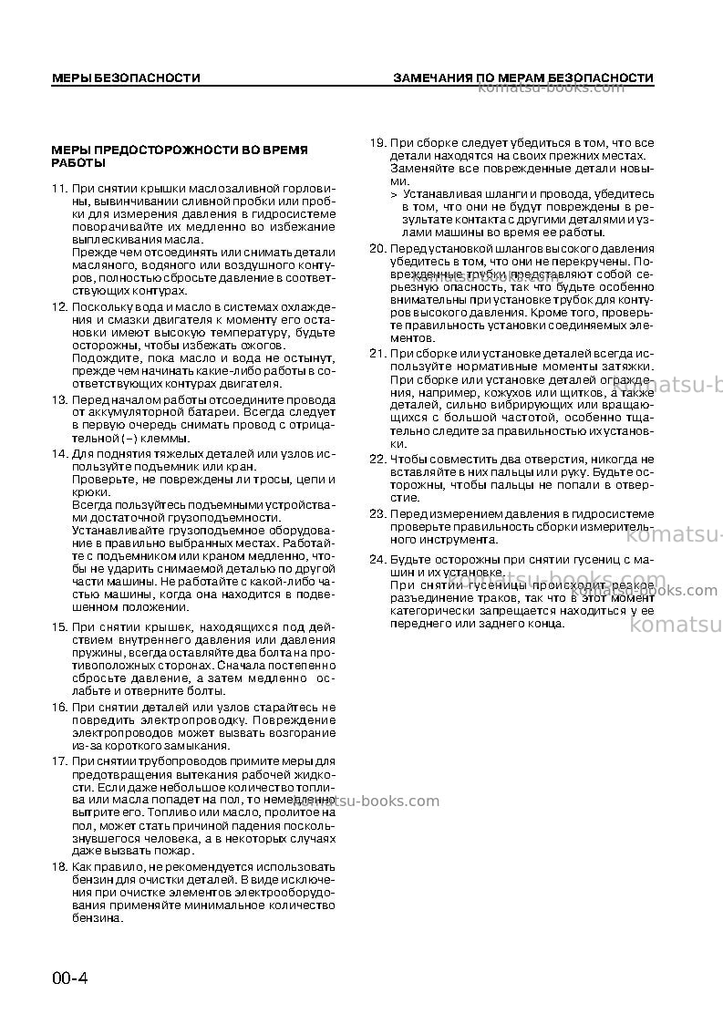 Komatsu pc400lc-6jpn-excel Ремонт и обслуживание обложка Страница 4