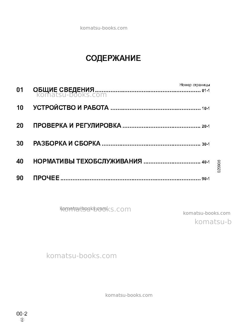 Komatsu pc800-6jpn Ремонт и обслуживание обложка Страница 4