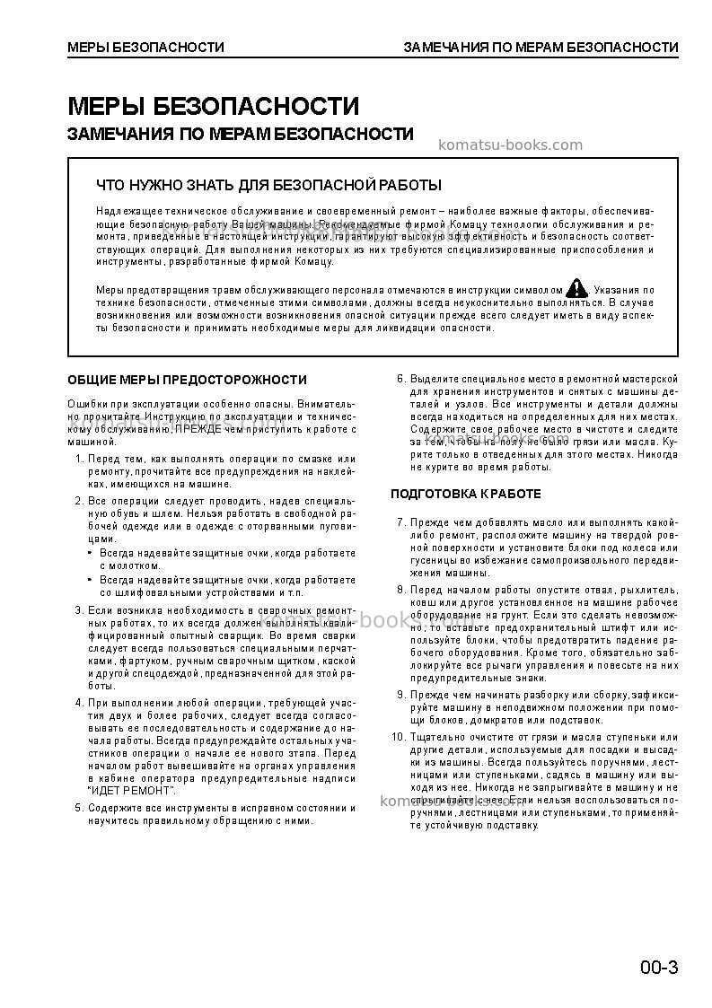 Komatsu wa420-3chn--40c degree for cis Ремонт и обслуживание обложка Страница 4