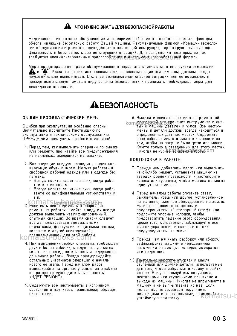 Komatsu wa600-1jpn--50c degree Ремонт и обслуживание обложка Страница 4