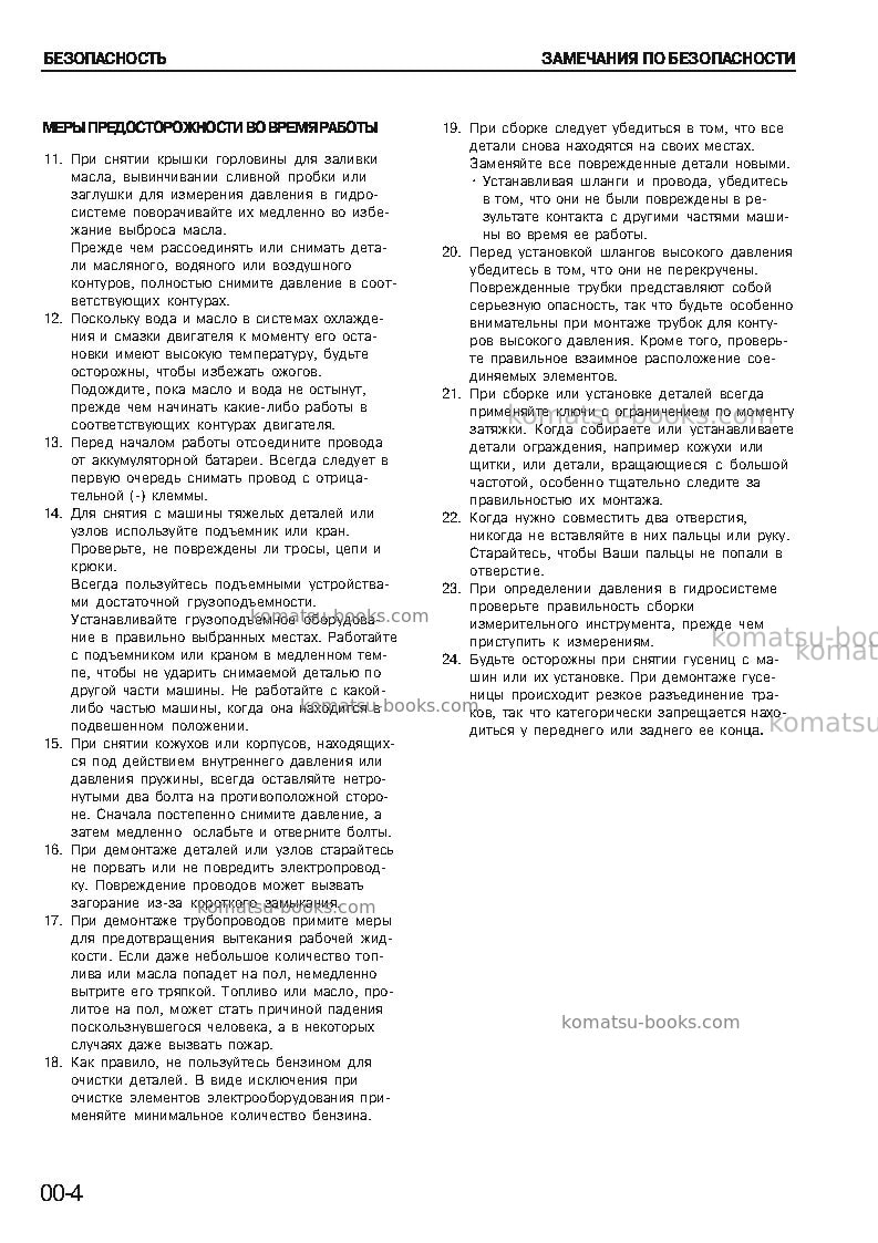 Komatsu s6d140-1jpn-w-f Ремонт и обслуживание обложка Страница 4