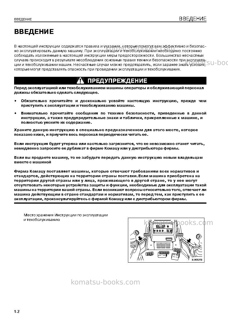 Komatsu d155a-5jpn--50c degree Руководство по эксплуатации обложка Страница 4