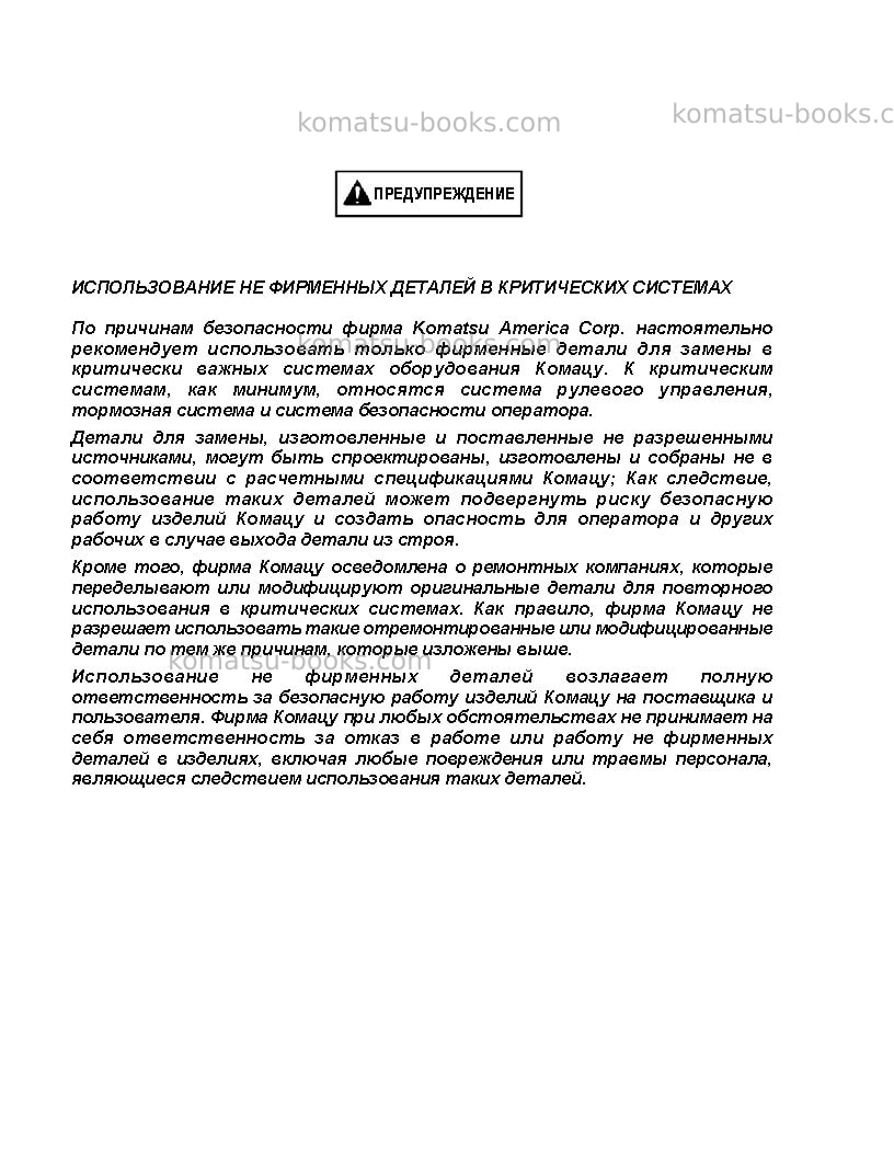 Komatsu 730eusa Руководство по эксплуатации обложка Страница 4 Komatsu 730eusa Руководство по эксплуатации обложка Страница 4