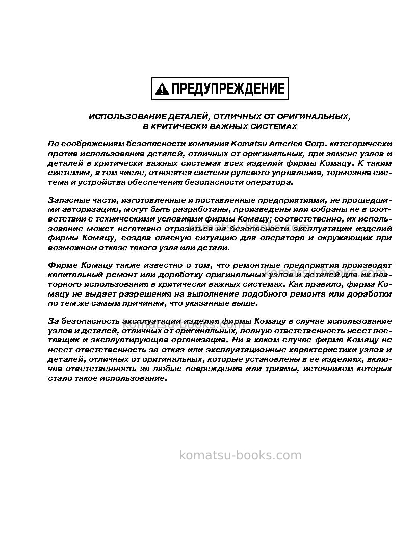Komatsu hd1500-7usa-w/ ssa16v159 Ремонт и обслуживание обложка Страница 4 Komatsu hd1500-7usa-w/ ssa16v159 Ремонт и обслуживание обложка Страница 4