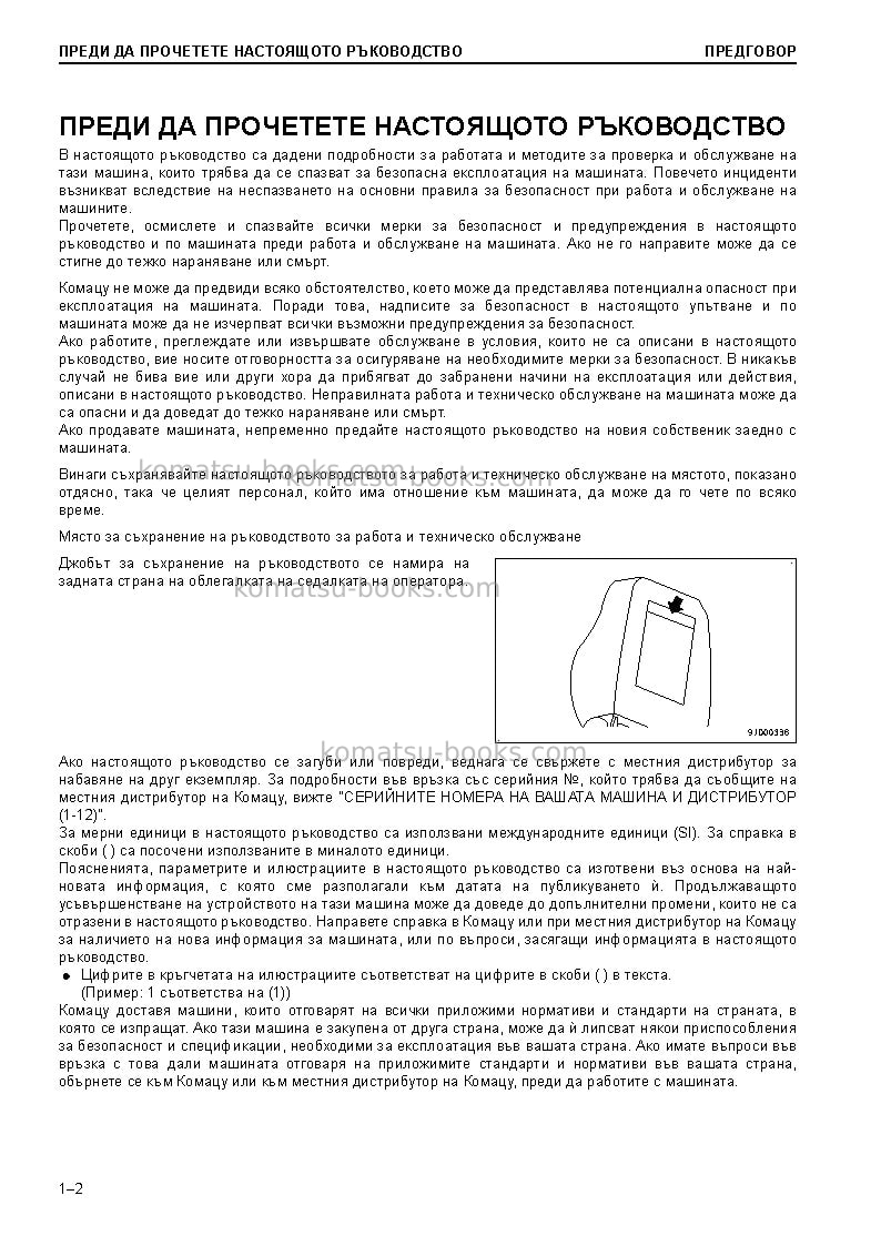 Komatsu d155ax-7jpn Operation manual cover Page 4 Komatsu d155ax-7jpn Operation manual cover Page 4