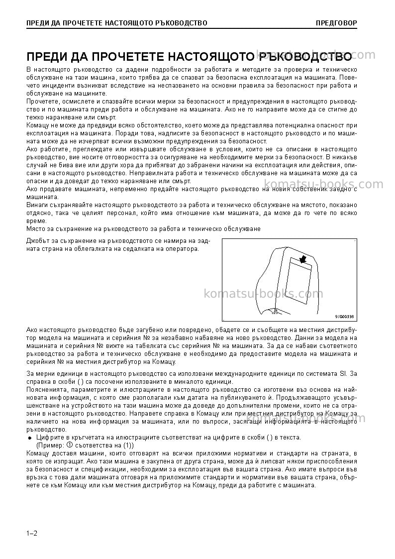 Komatsu d61px-23jpn Operation manual cover Page 4 Komatsu d61px-23jpn Operation manual cover Page 4