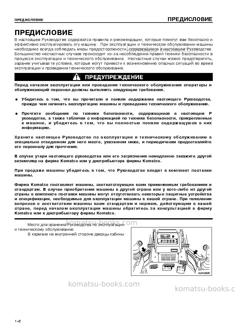 Komatsu d375a-5jpn Руководство по эксплуатации обложка Страница 4