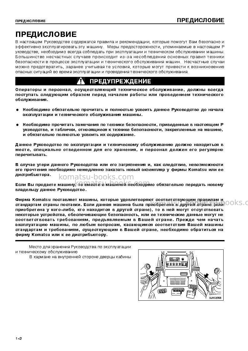 Komatsu d85px-15jpn Руководство по эксплуатации обложка Страница 4 Komatsu d85px-15jpn Руководство по эксплуатации обложка Страница 4