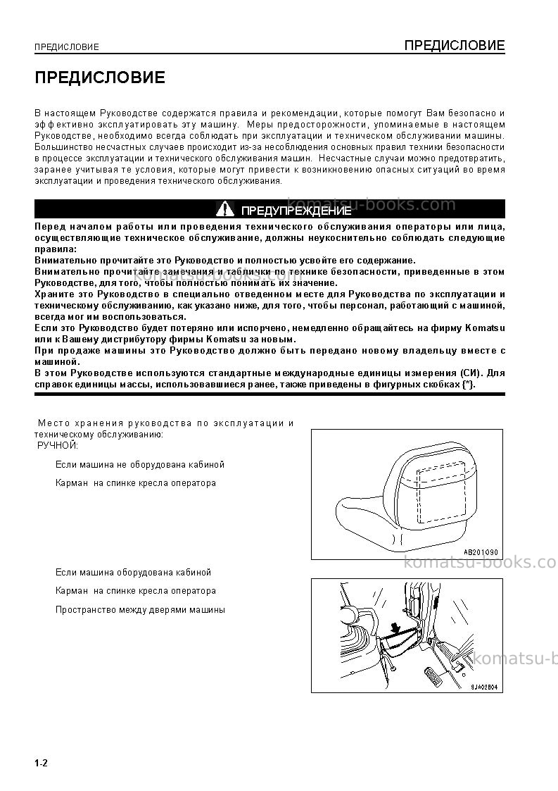 Komatsu d37ex-21jpn Руководство по эксплуатации обложка Страница 4