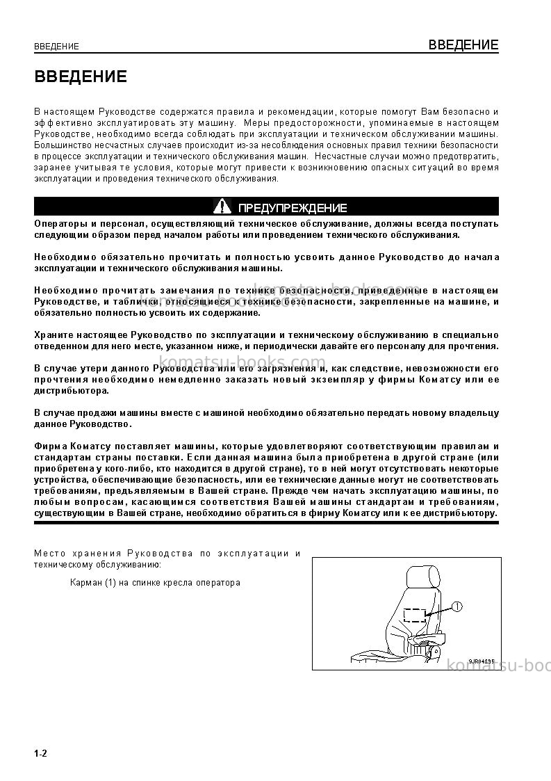 Komatsu wa600-6jpn Руководство по эксплуатации обложка Страница 4