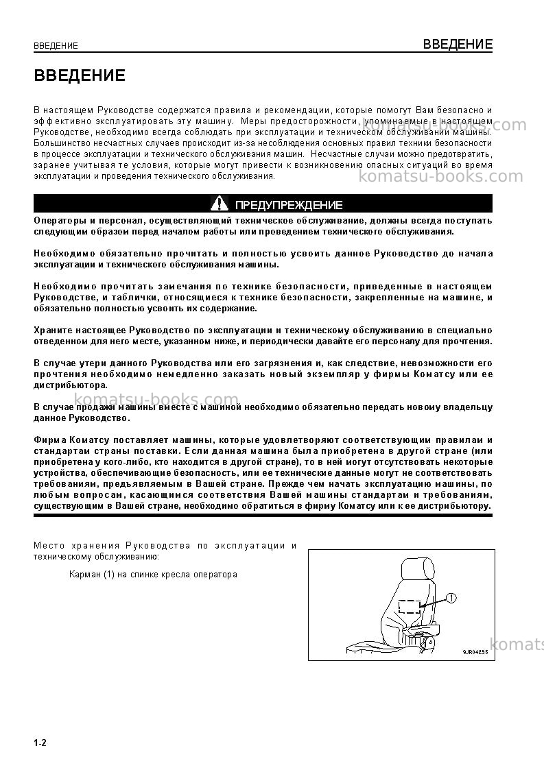 Komatsu wa600-6jpn Руководство по эксплуатации обложка Страница 4 Komatsu wa600-6jpn Руководство по эксплуатации обложка Страница 4